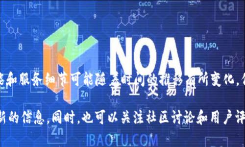 Tokenim 是一个基于区块链技术的平台，旨在提供加密货币投资、交易和其他相关服务。尽管具体的功能和服务细节可能随着时间的推移有所变化，但通常这类平台会提供交易所、钱包、以及相关的金融工具，帮助用户更好地管理和利用他们的数字资产。

如果你需要具体的功能、特点或使用方法，建议访问 Tokenim 的官方网站或查阅其相关文档以获取最新的信息。同时，也可以关注社区讨论和用户评价，以了解其他用户的使用体验。