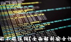 货币冷钱包能不能注销？