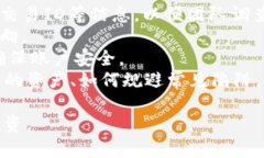   如何安全下载与使用To