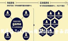 如何通过Tokenim购买BNB：全