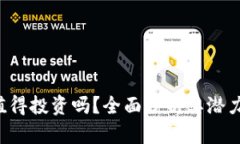 TRX币值得投资吗？全面分