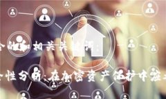 下面是一个符合的和相关