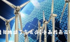 冷钱包转错地址了怎么办