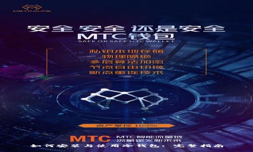 如何安装与使用冷钱包: 完整指南