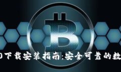 Tokenim钱包2.0下载安装指南