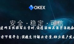 注意：在构建网页或撰写