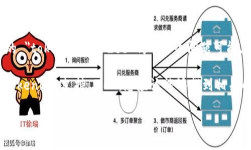 Tokenim 是一种加密货币或区块链相关的平台，而 ZEC（Zcash）是一个以隐私为重的加密货币。您提到的 