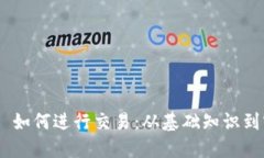 Tokenim 如何进行交易：从基础知识到实操指南